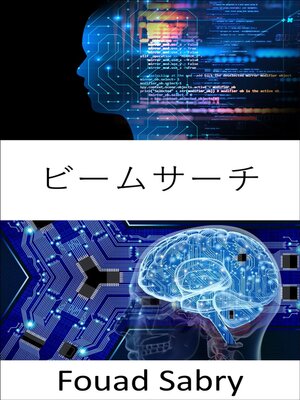 cover image of ビームサーチ